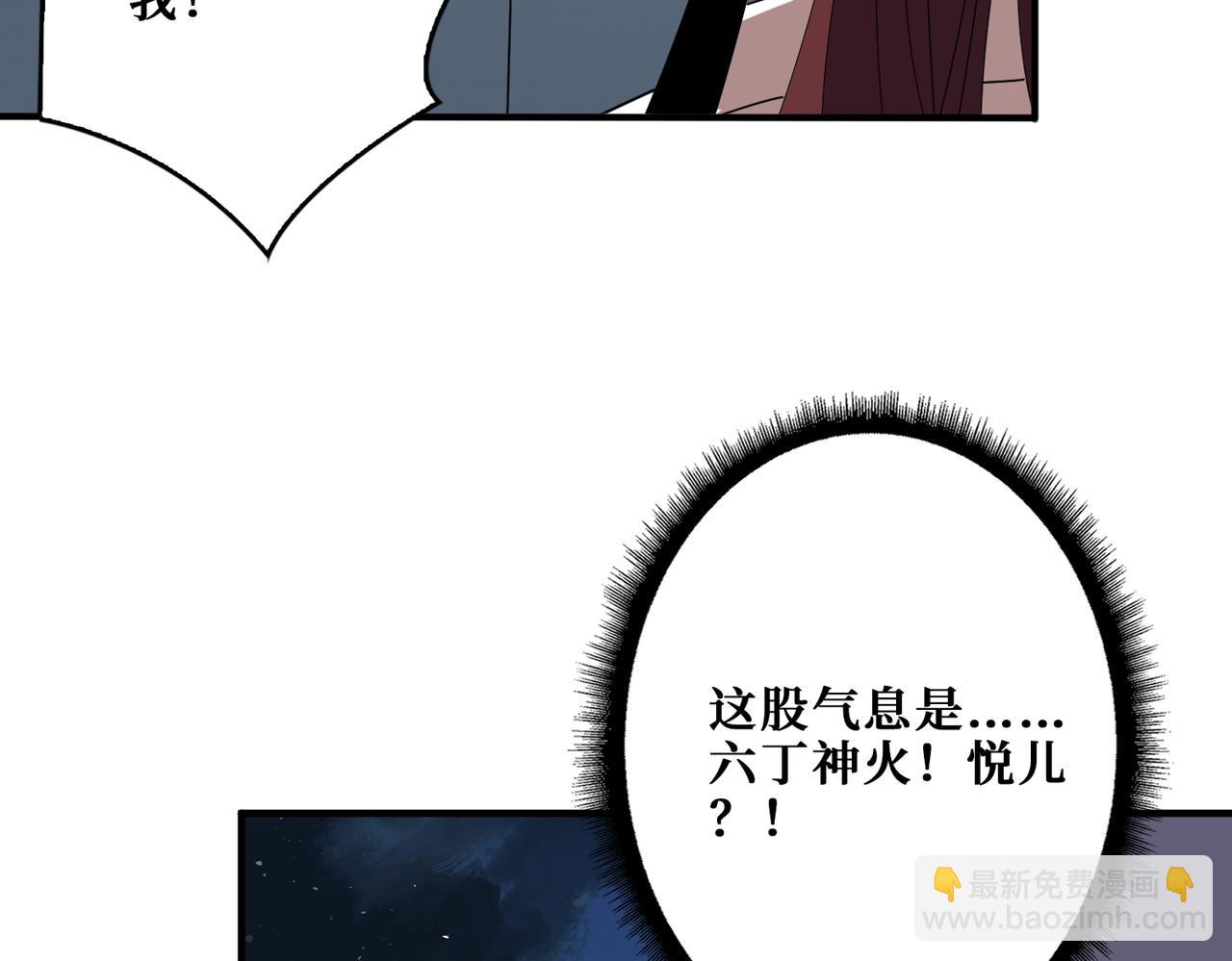 噬神紀 - 第402話 3個人800個心眼(2/3) - 8