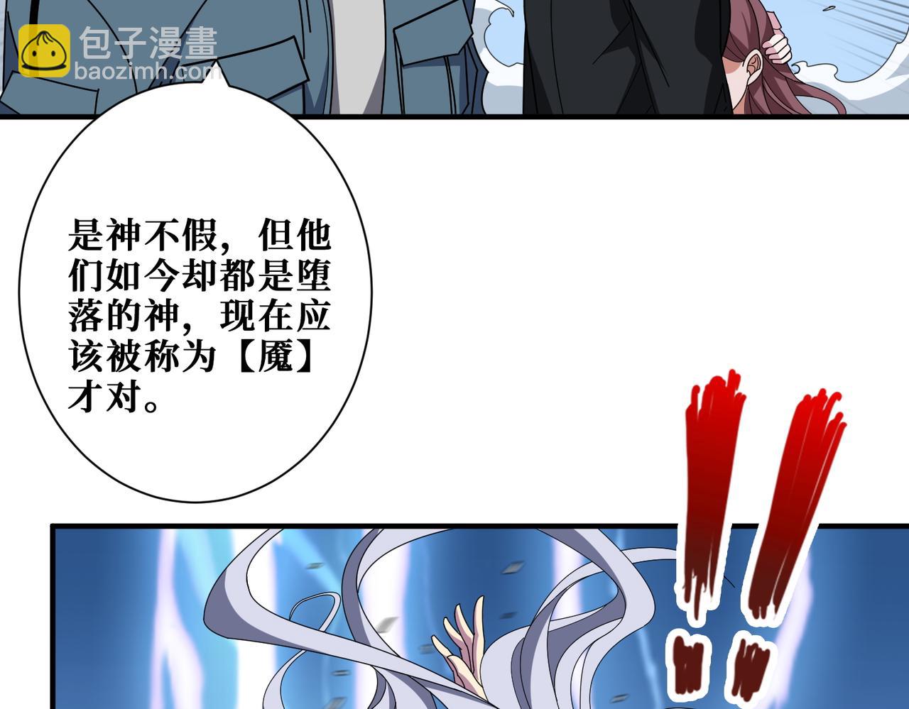 噬神紀 - 第402話 3個人800個心眼(1/3) - 8