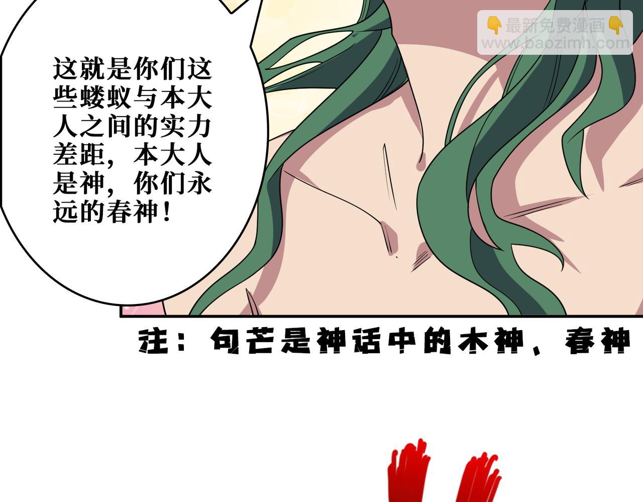 噬神紀 - 第402話 3個人800個心眼(2/3) - 3