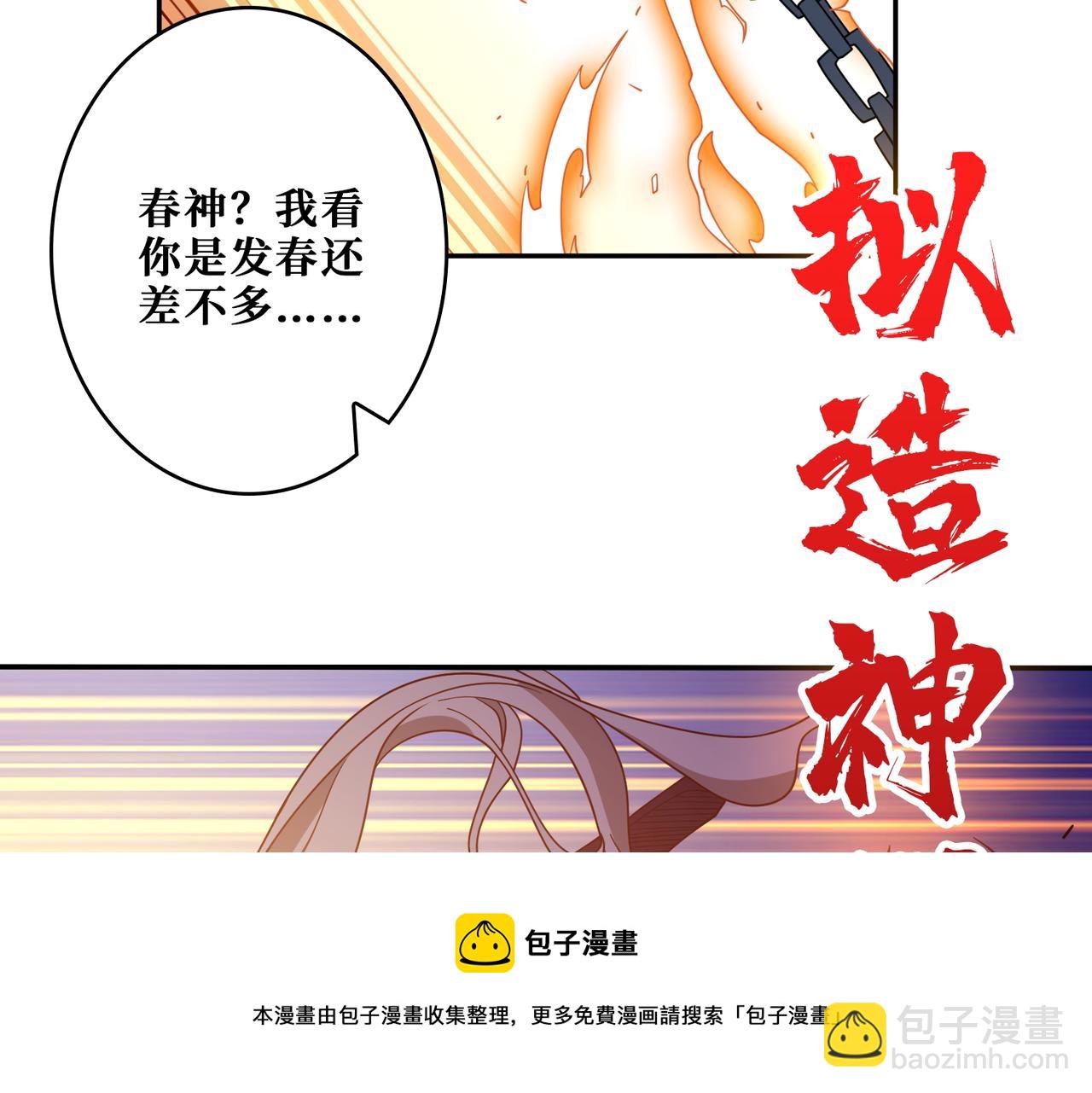 噬神紀 - 第402話 3個人800個心眼(2/3) - 5