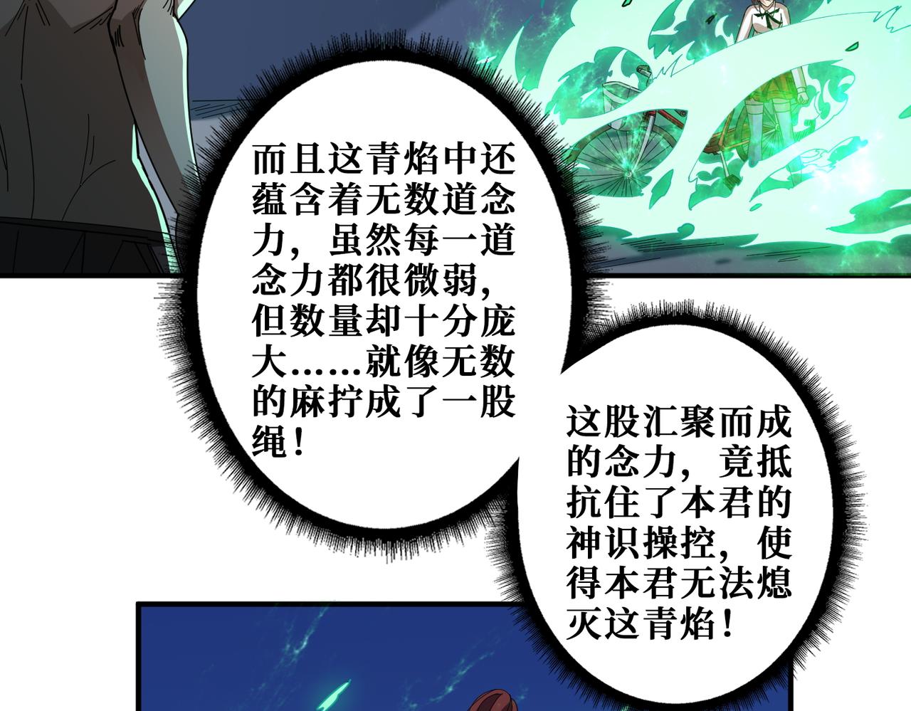 噬神紀 - 第404話 祈願流星火(1/3) - 6