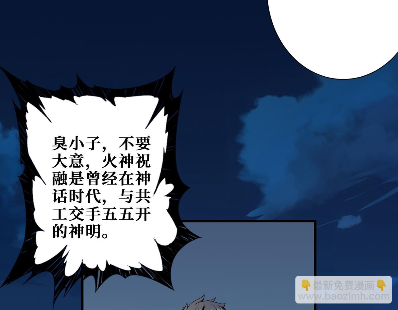 噬神紀 - 第404話 祈願流星火(2/3) - 3