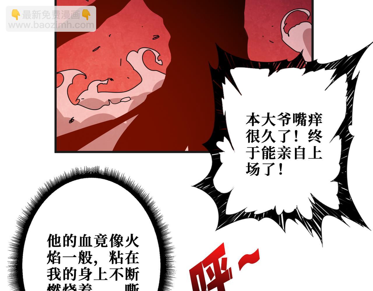 噬神紀 - 第404話 祈願流星火(2/3) - 6