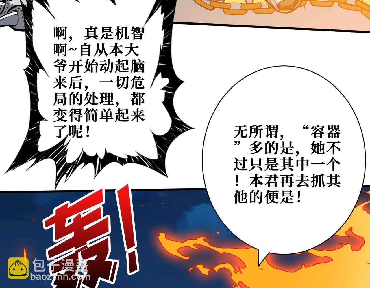 噬神紀 - 第404話 祈願流星火(2/3) - 7