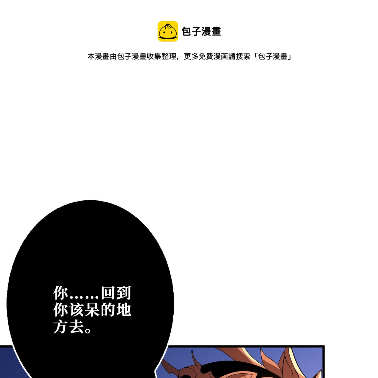 噬神紀 - 第406話 推演未來(1/2) - 1
