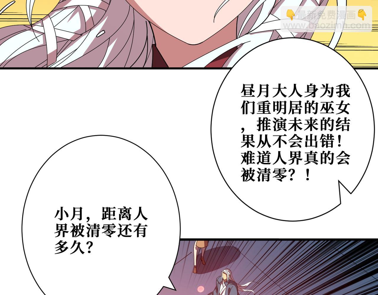 噬神紀 - 第406話 推演未來(1/2) - 6