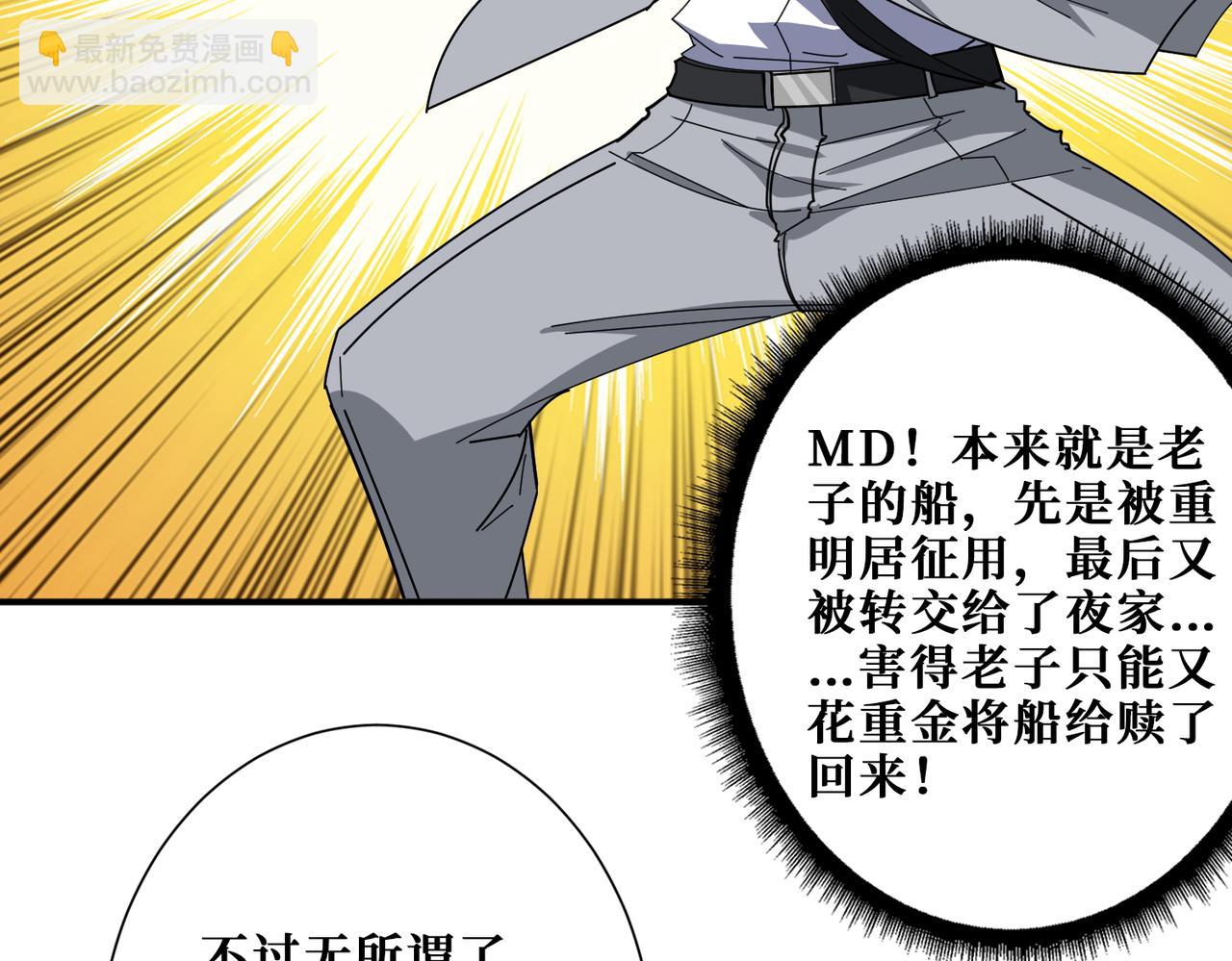 噬神紀 - 第406話 推演未來(2/2) - 4