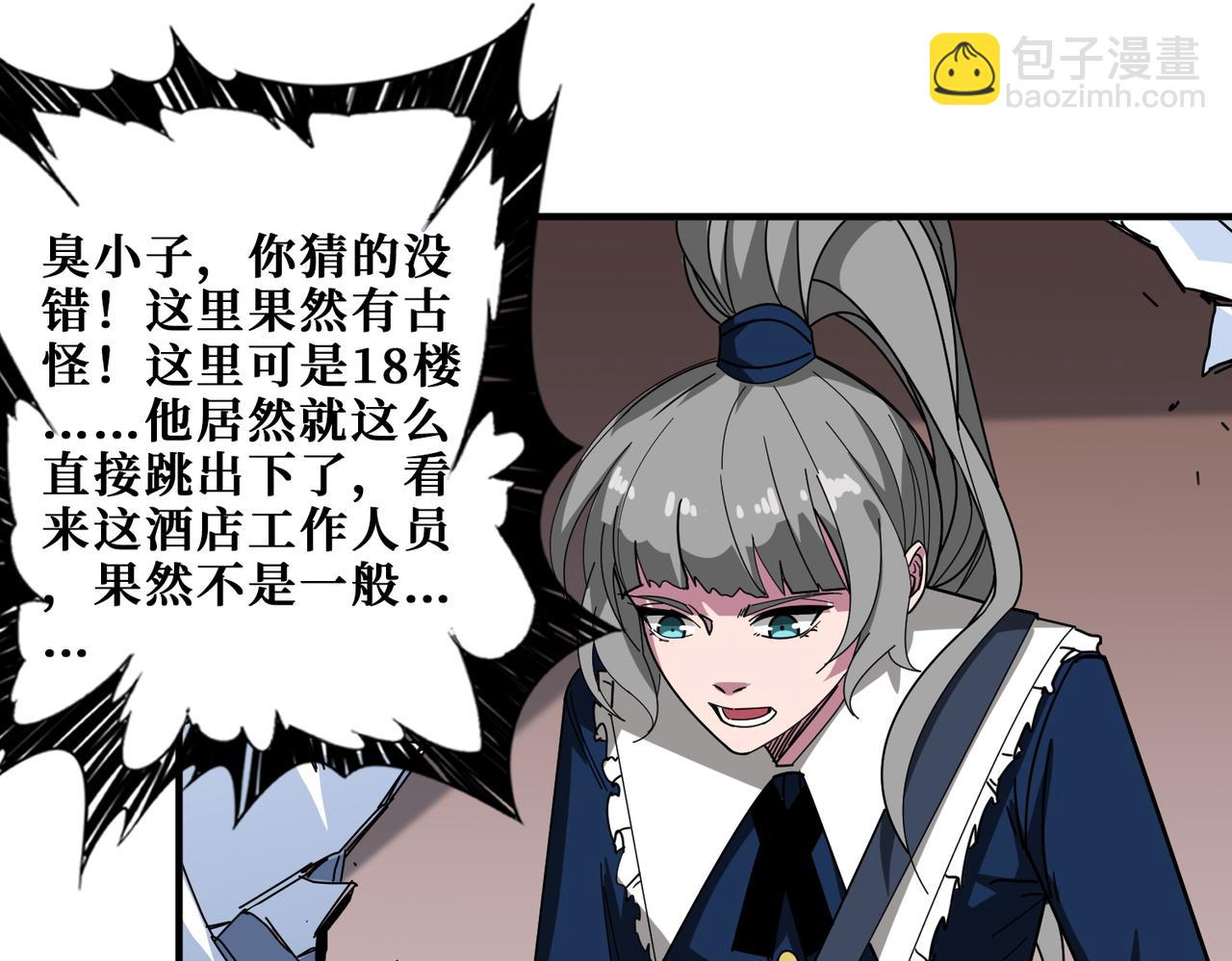 噬神紀 - 第408話 門後的世界(2/2) - 4