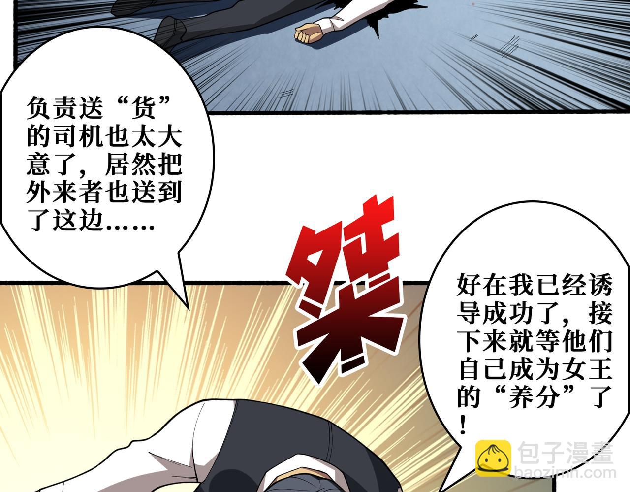 噬神紀 - 第408話 門後的世界(2/2) - 4