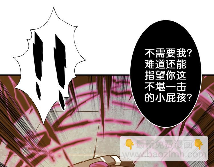 噬神紀 - 第40話 憎恨(3/3) - 1