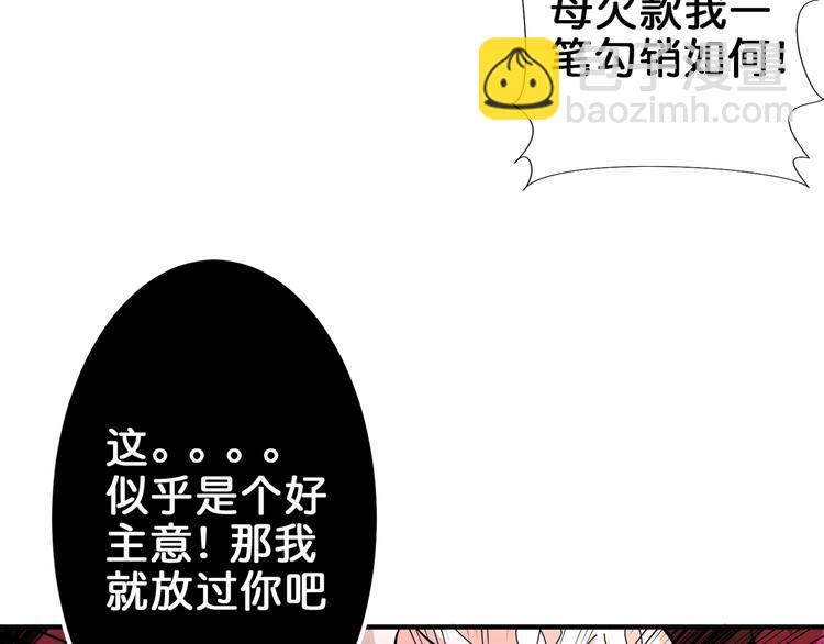 噬神紀 - 第40話 憎恨(2/3) - 8