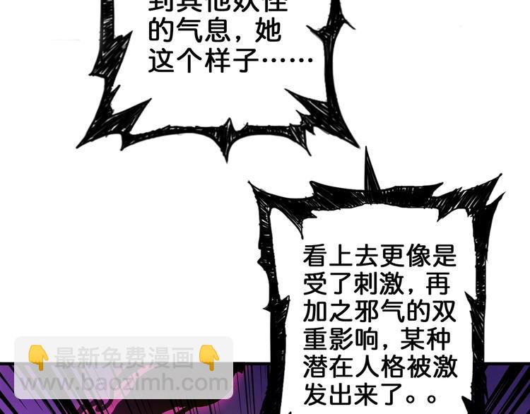 噬神紀 - 第40話 憎恨(2/3) - 2