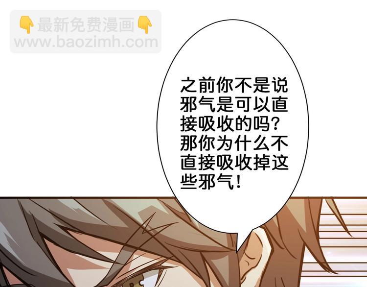 噬神紀 - 第40話 憎恨(2/3) - 2