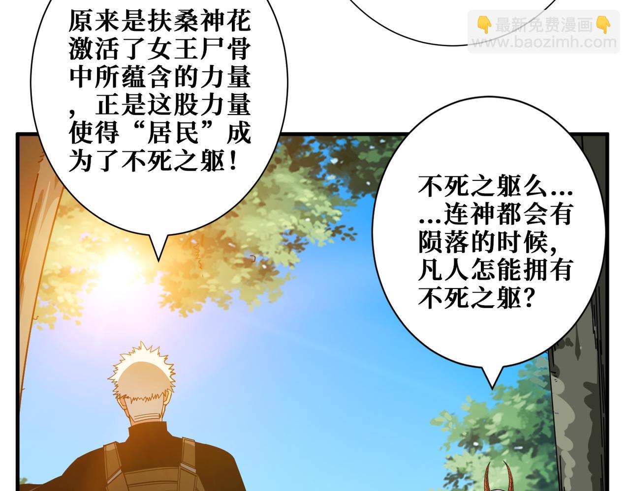 噬神紀 - 第410話 女王屍骨的詛咒(1/2) - 4