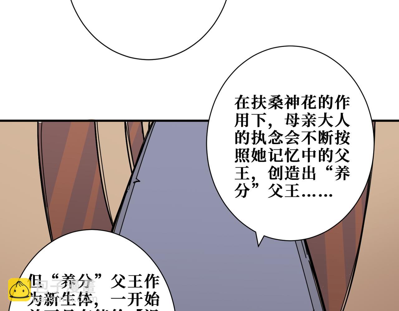 噬神紀 - 第410話 女王屍骨的詛咒(2/2) - 2