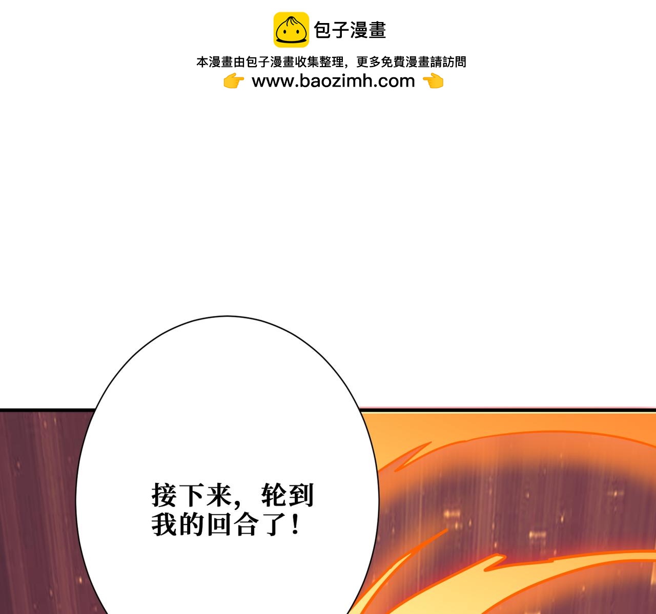 噬神紀 - 第412話 揚帆起航，踏上新的征程！(1/3) - 1