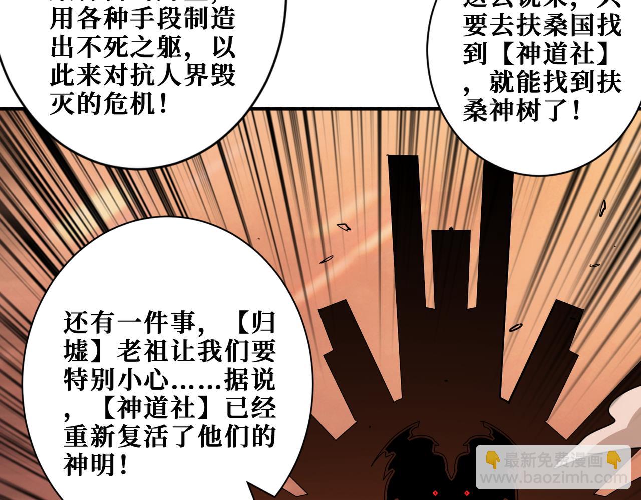 噬神紀 - 第412話 揚帆起航，踏上新的征程！(3/3) - 6