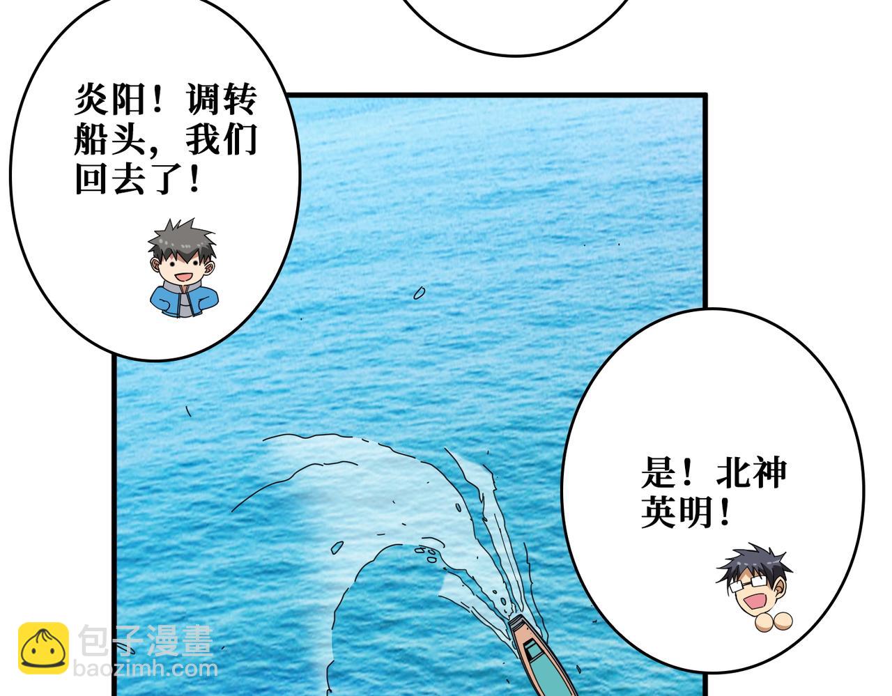 噬神紀 - 第412話 揚帆起航，踏上新的征程！(3/3) - 3