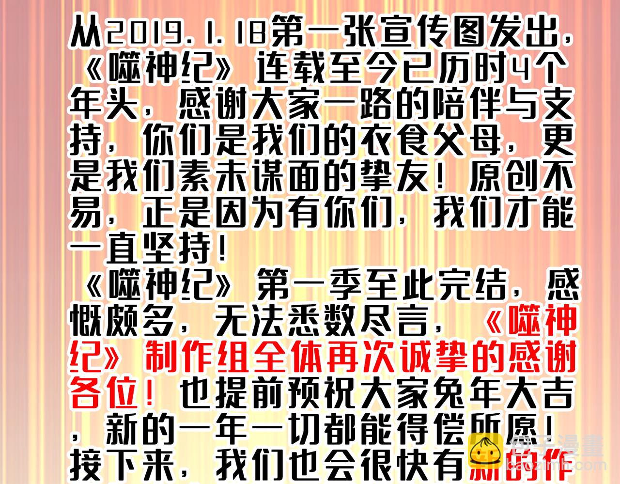 噬神紀 - 第412話 揚帆起航，踏上新的征程！(3/3) - 2