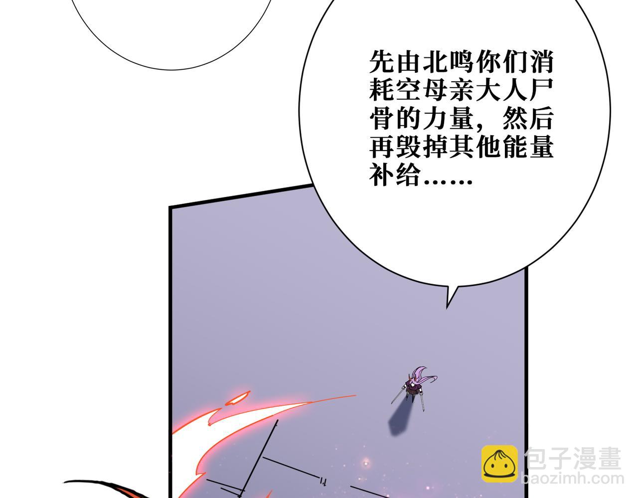 噬神紀 - 第412話 揚帆起航，踏上新的征程！(2/3) - 1