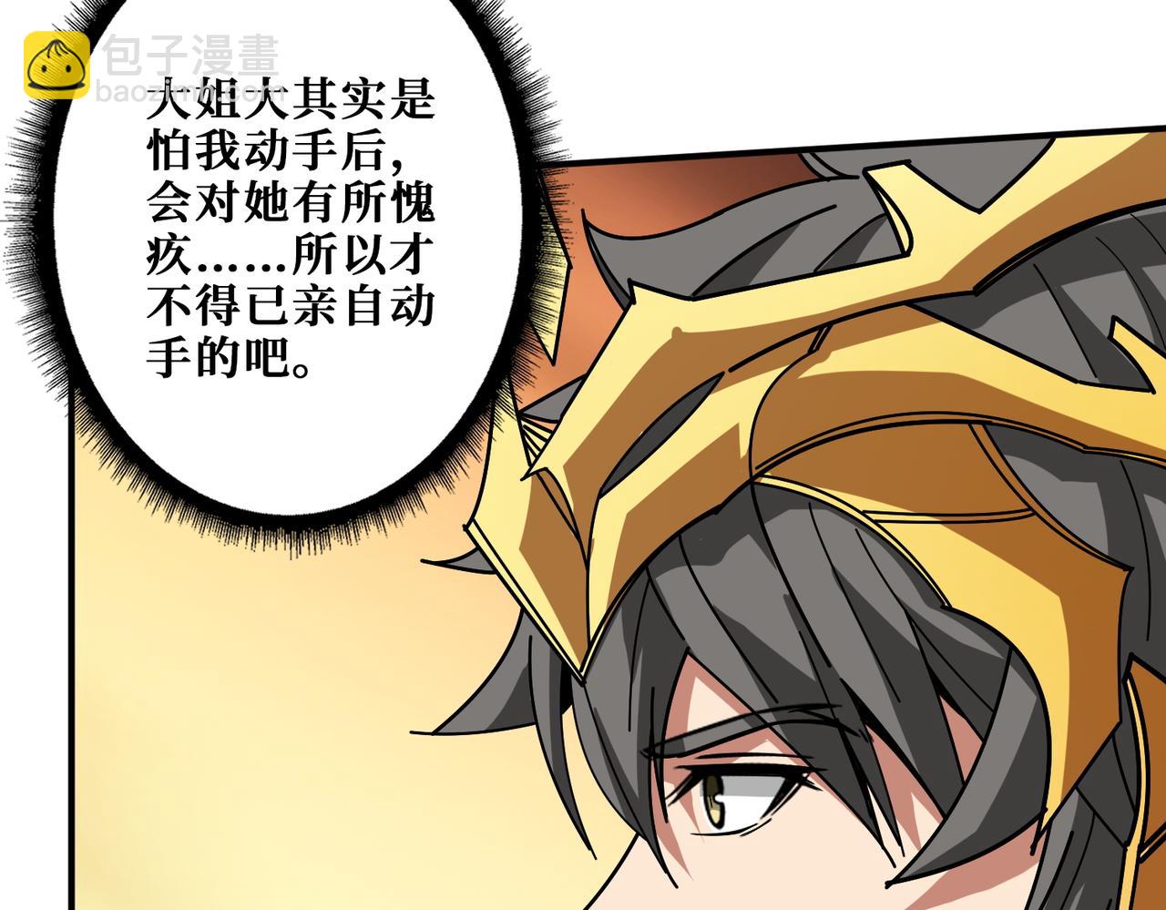 噬神紀 - 第412話 揚帆起航，踏上新的征程！(2/3) - 6