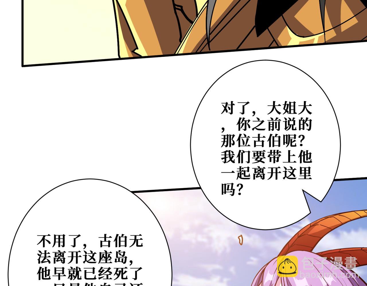 噬神紀 - 第412話 揚帆起航，踏上新的征程！(2/3) - 8