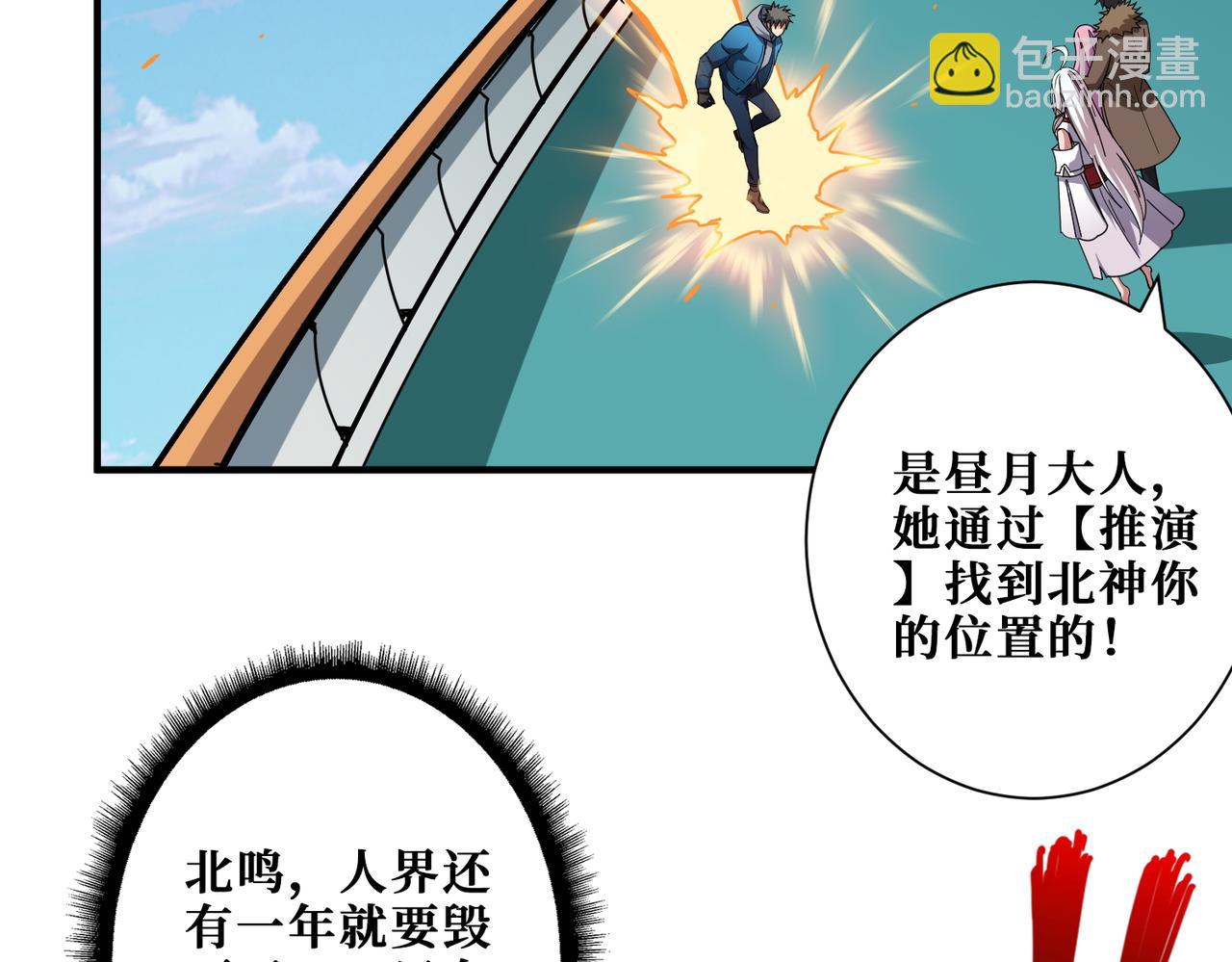 噬神紀 - 第412話 揚帆起航，踏上新的征程！(2/3) - 7