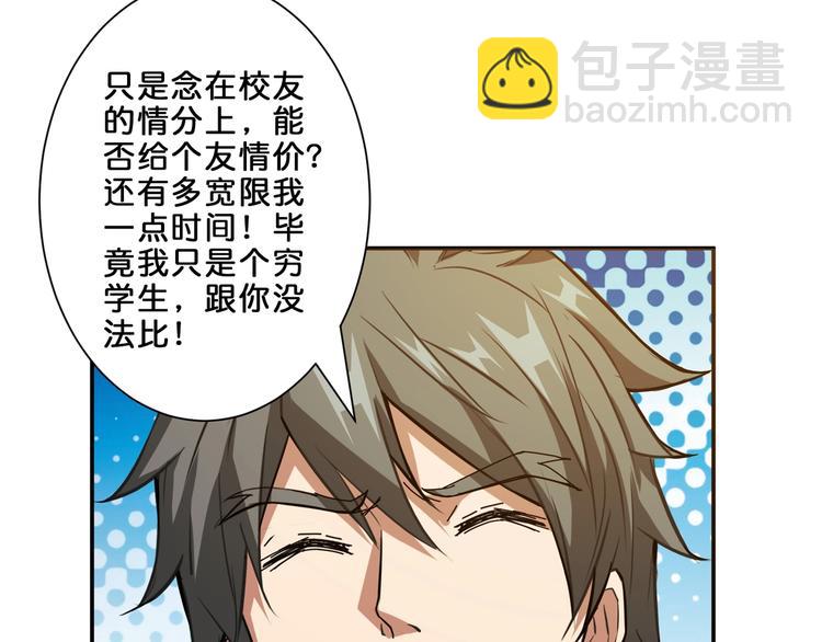 噬神紀 - 第42話 人情(1/3) - 7