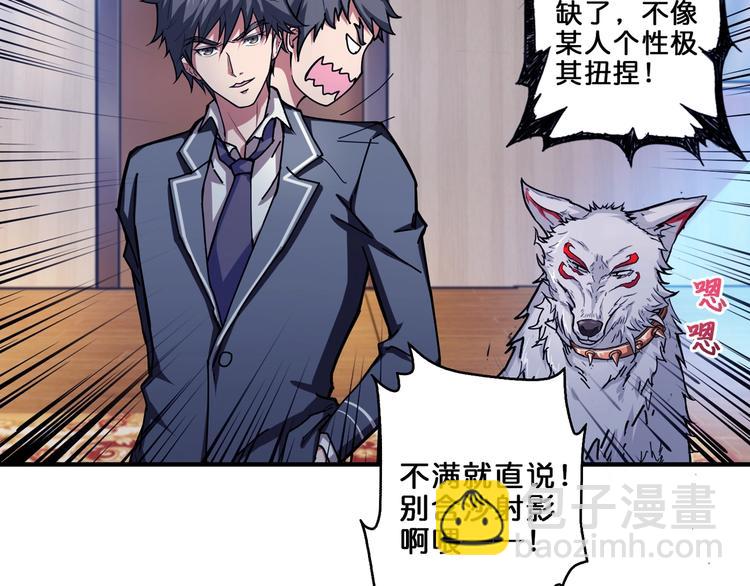 噬神紀 - 第42話 人情(2/3) - 7