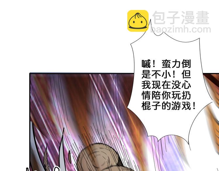 噬神紀 - 第44話 三頭惡犬(2/3) - 3