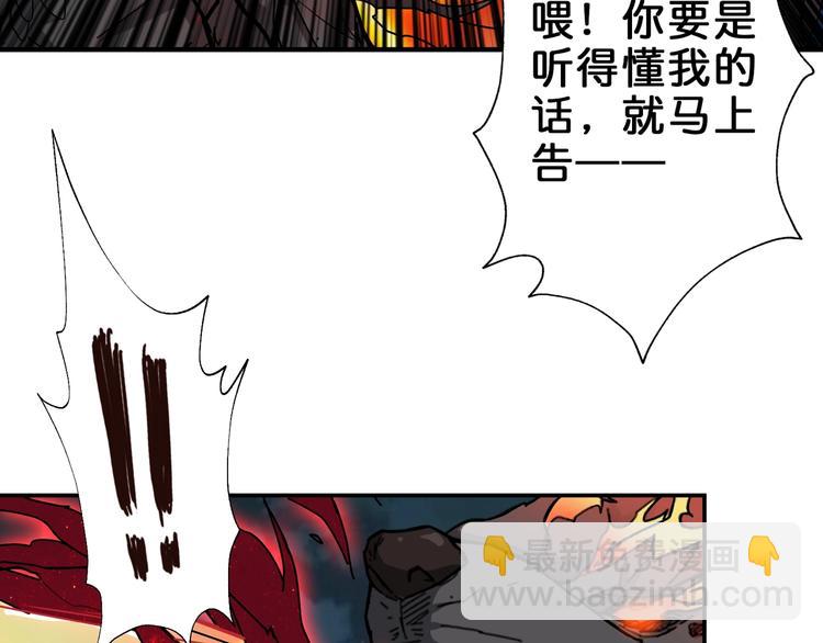 噬神紀 - 第44話 三頭惡犬(2/3) - 7