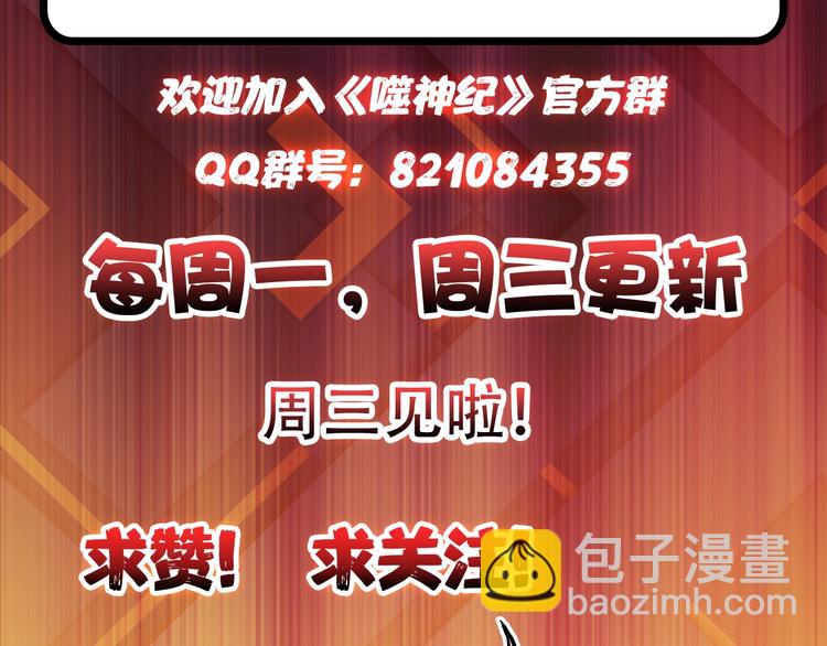 噬神紀 - 第46話 源頭（二）(3/3) - 3