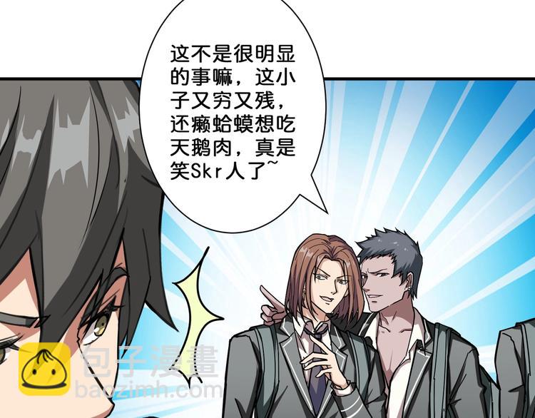 噬神紀 - 第46話 源頭（二）(2/3) - 8