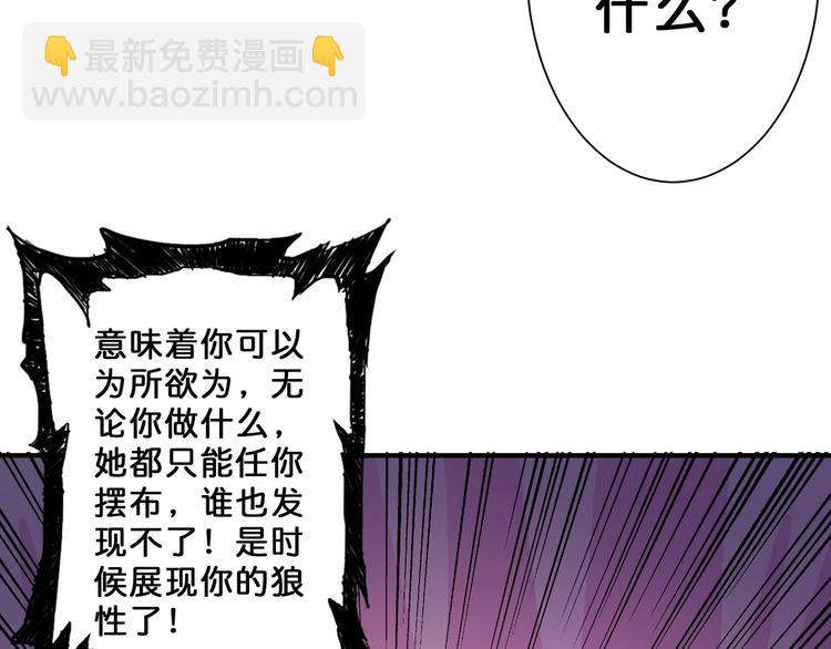 噬神紀 - 第48話 女神的閨房🐶(2/3) - 6