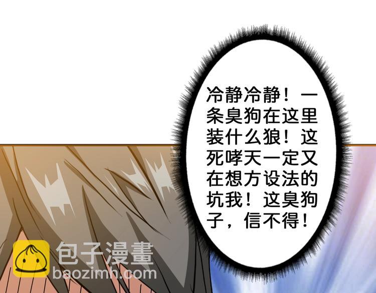 噬神紀 - 第48話 女神的閨房🐶(2/3) - 6