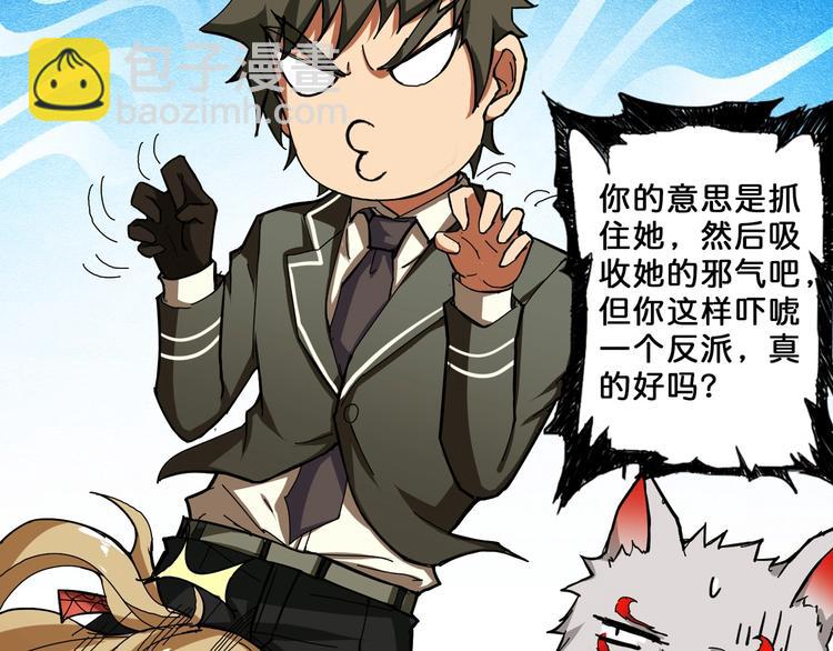 噬神紀 - 第50話 吸吸吸(3/3) - 1