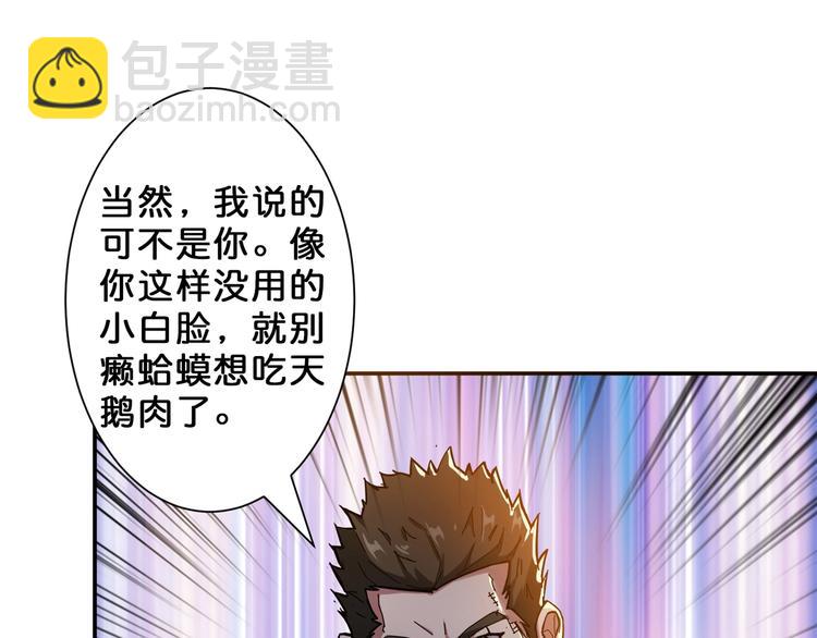 噬神紀 - 第50話 吸吸吸(1/3) - 1