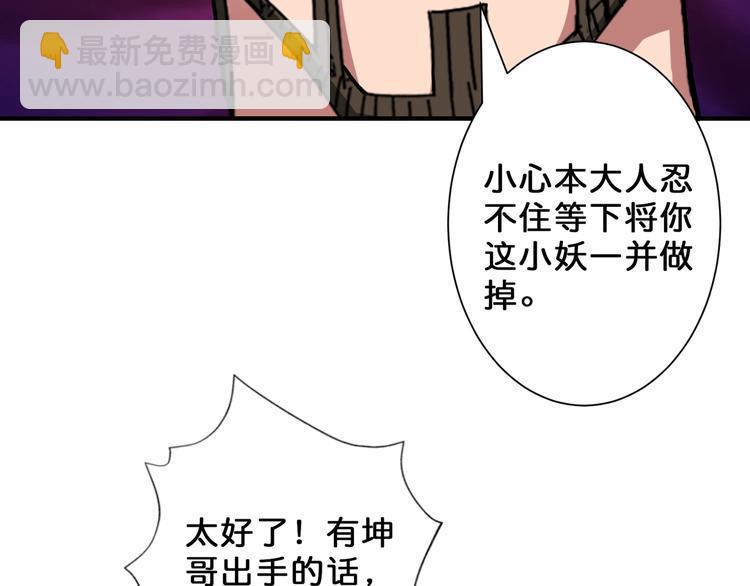 噬神紀 - 第50話 吸吸吸(1/3) - 5