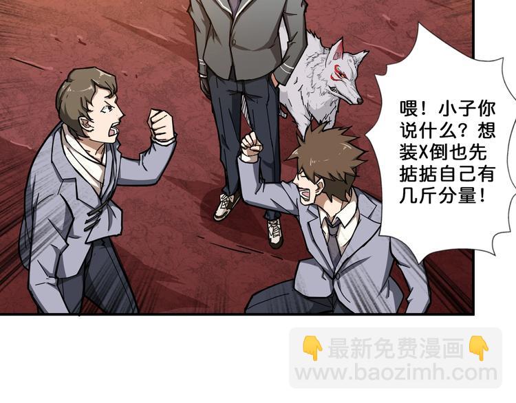 噬神紀 - 第50話 吸吸吸(1/3) - 5