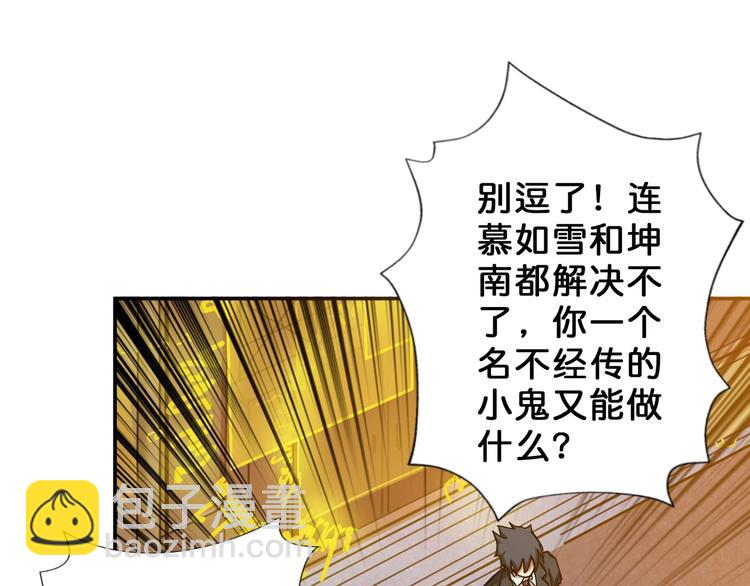 噬神紀 - 第50話 吸吸吸(2/3) - 1