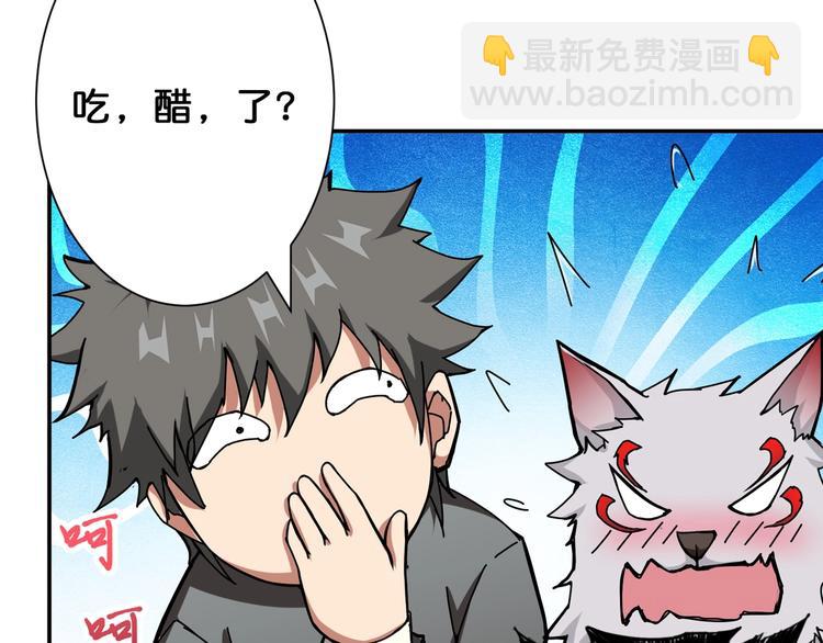 噬神紀 - 第50話 吸吸吸(2/3) - 2