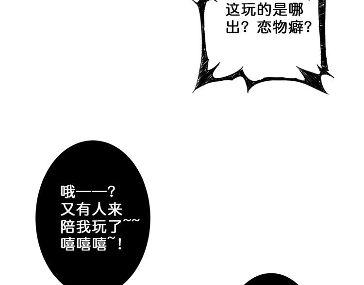 噬神紀 - 第50話 吸吸吸(2/3) - 1