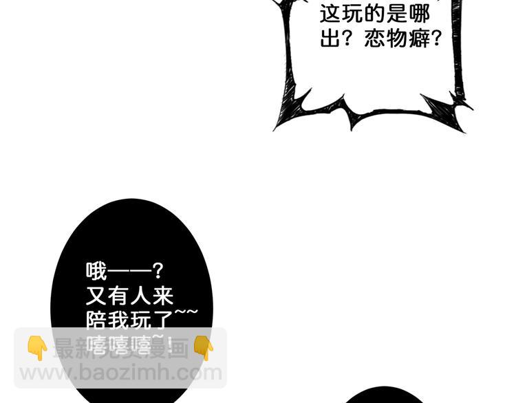 噬神紀 - 第50話 吸吸吸(2/3) - 1