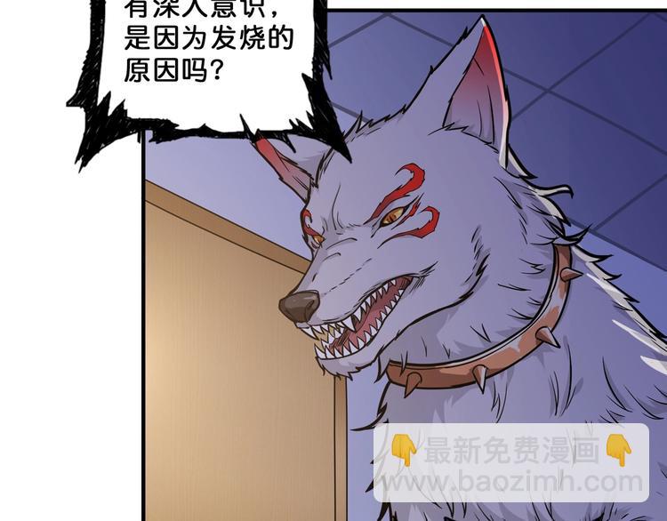 噬神紀 - 第52話 滾燙的身體(2/3) - 7