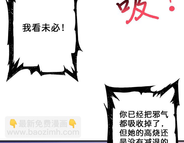 噬神紀 - 第52話 滾燙的身體(2/3) - 1