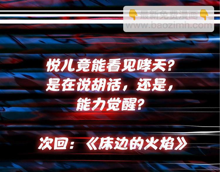 噬神紀 - 第52話 滾燙的身體(2/3) - 3