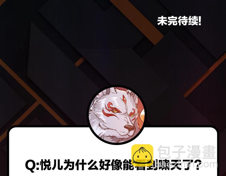 噬神紀 - 第52話 滾燙的身體(2/3) - 5