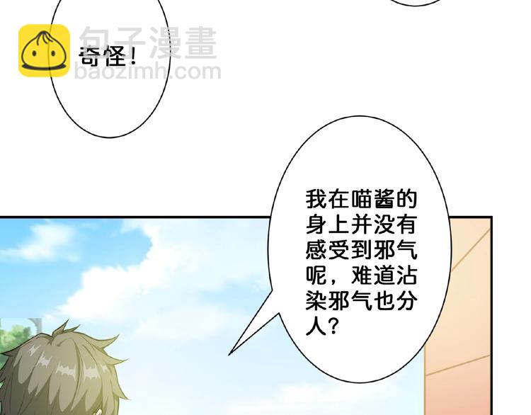 噬神紀 - 第54話 女主播的脣印(2/2) - 6