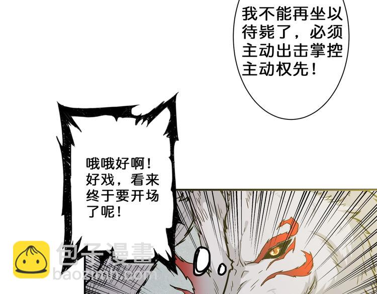 噬神紀 - 第54話 女主播的脣印(2/2) - 8