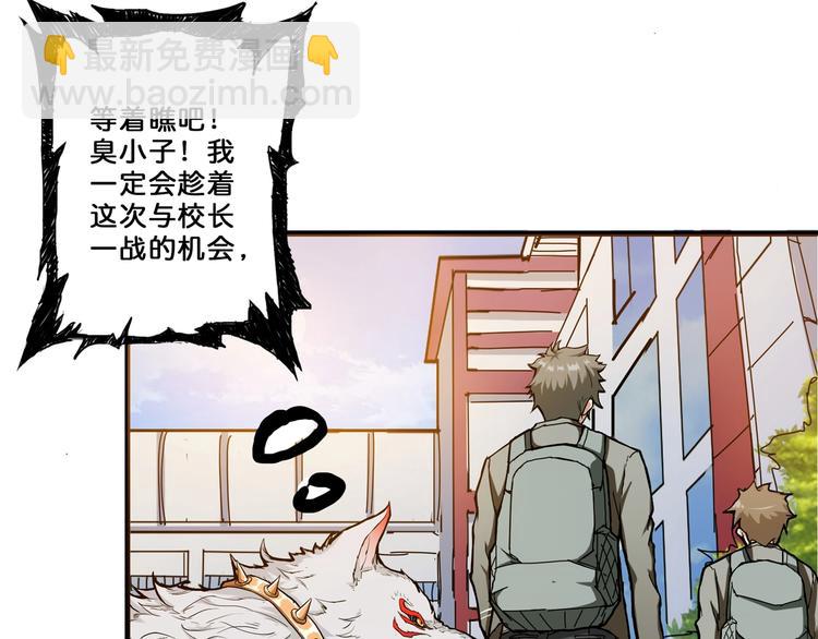 噬神紀 - 第54話 女主播的脣印(2/2) - 1